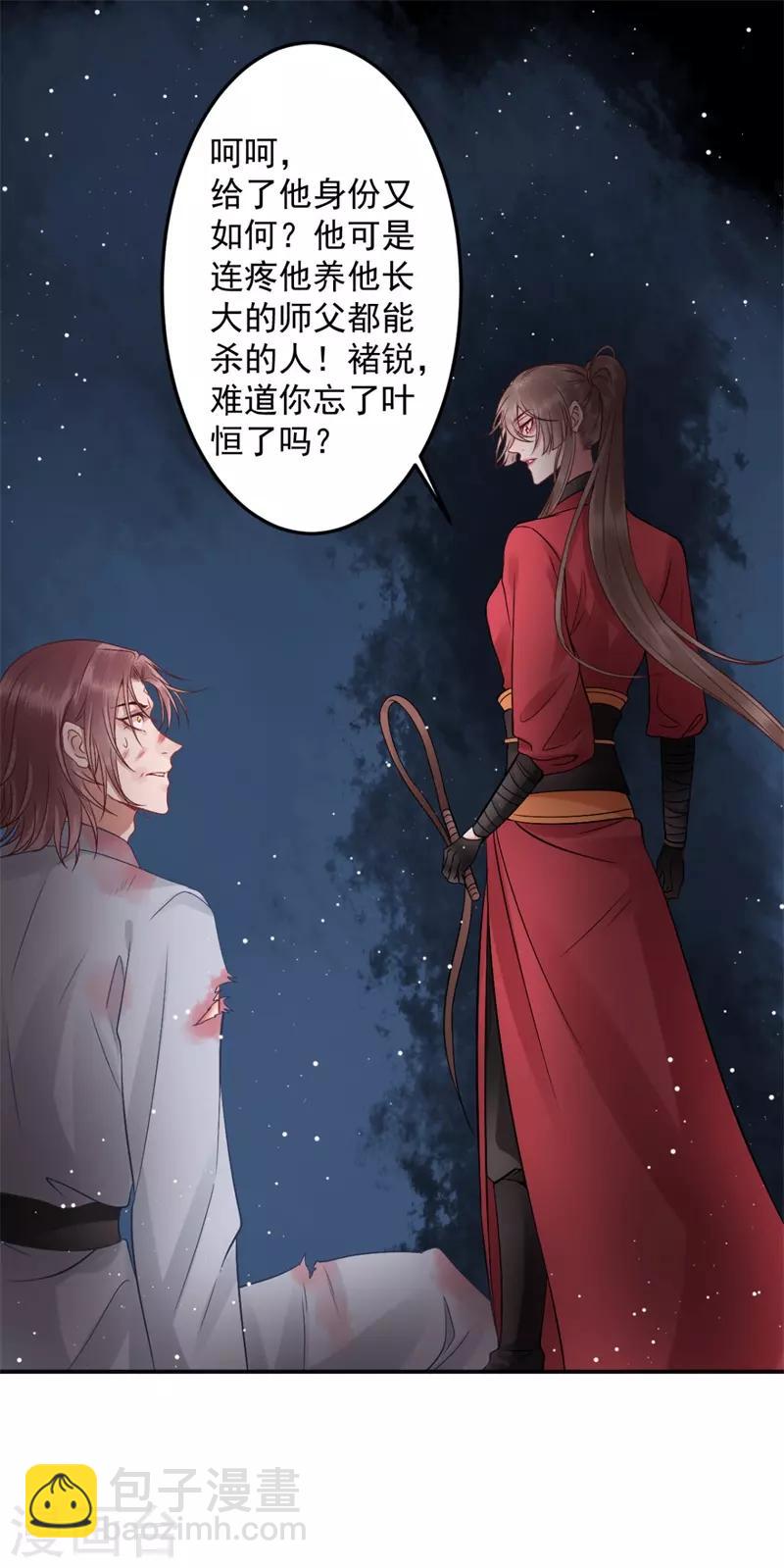 凰妃九千歲 - 第97話 有什麼不對 - 2