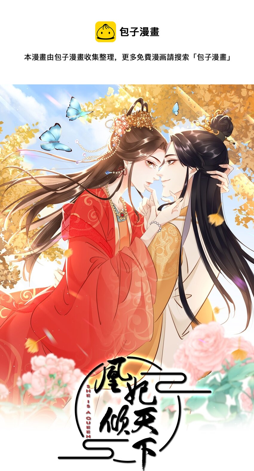 010 臭味相投-第11话