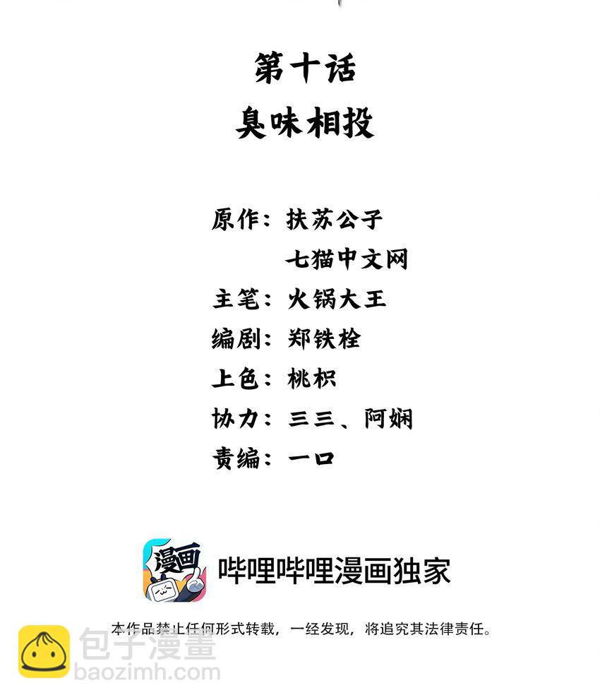 010 臭味相投-第11话