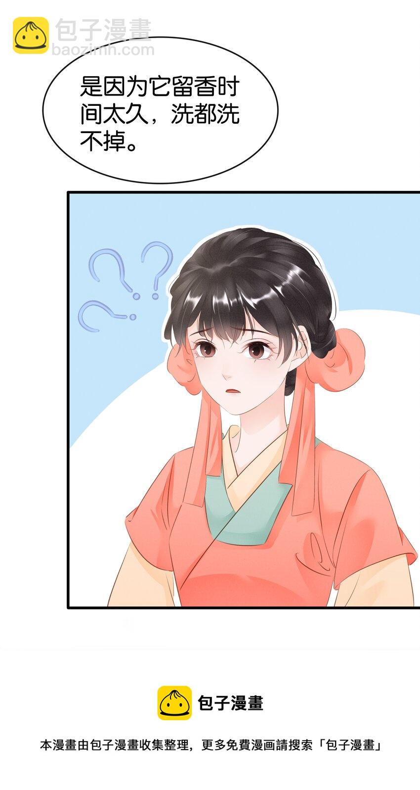 010 臭味相投-第11话