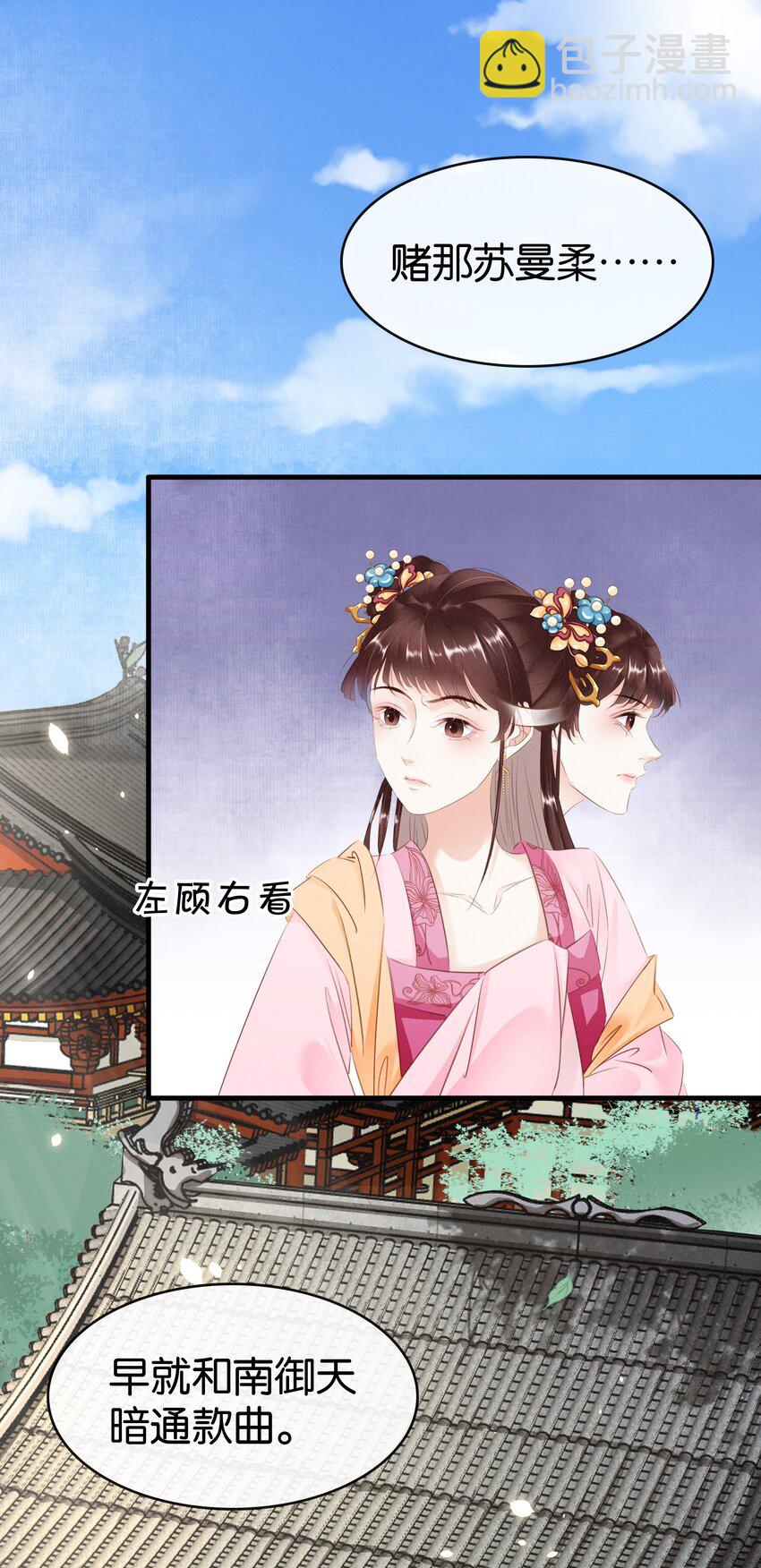 010 臭味相投-第11话