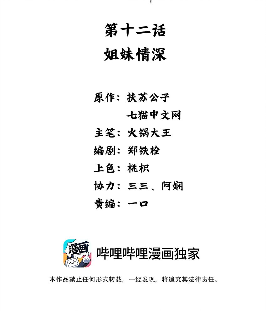 012 姐妹情深(1/2)-第13话