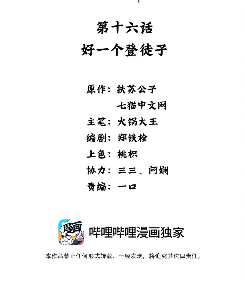 016 好一个登徒子(1/2)-第17话