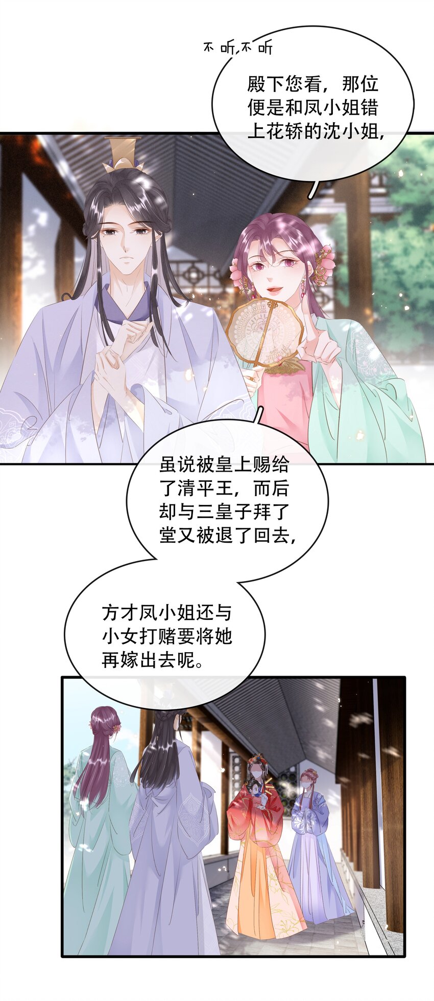 018 搬弄是非-第19话