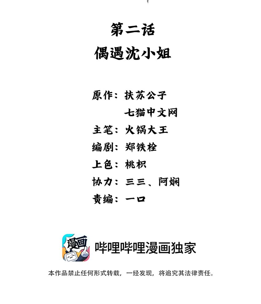 002 偶遇沈小姐-第3话