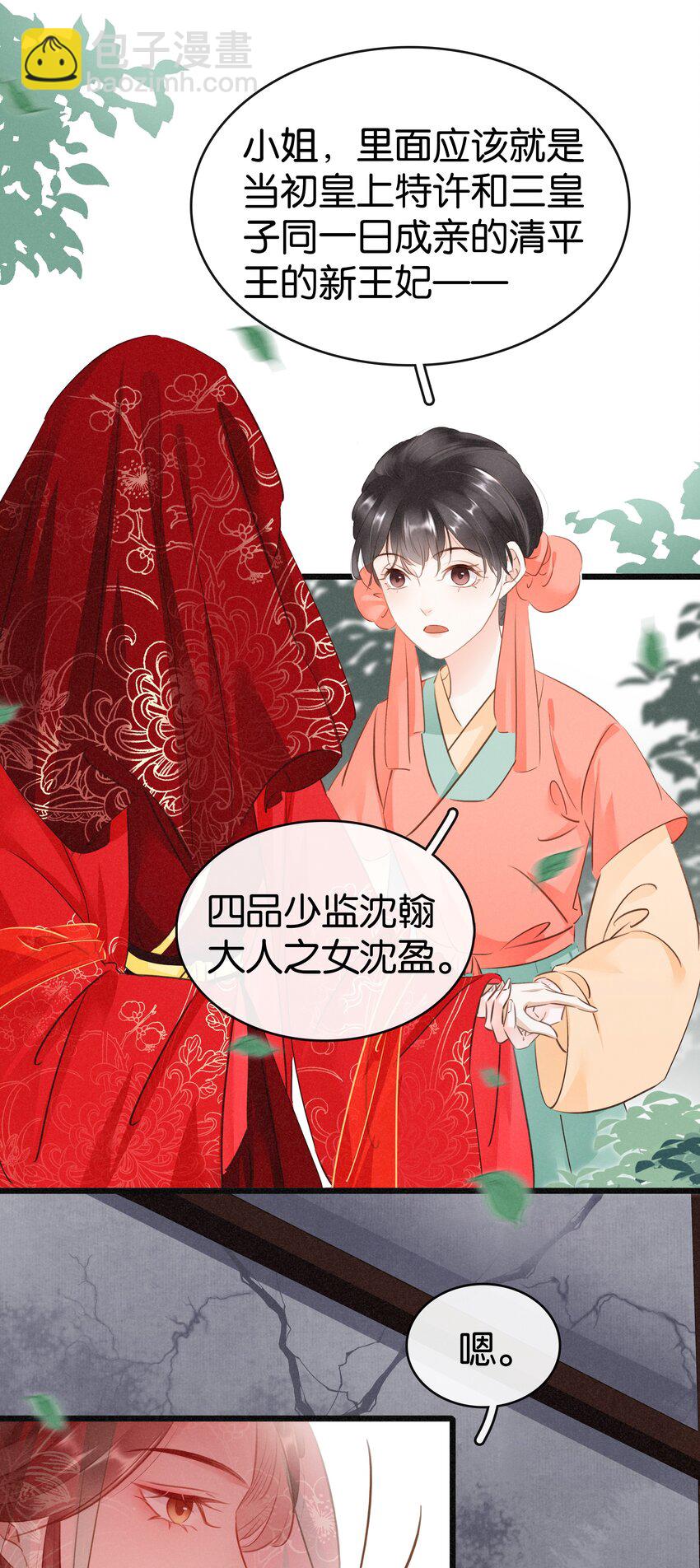 002 偶遇沈小姐-第3话