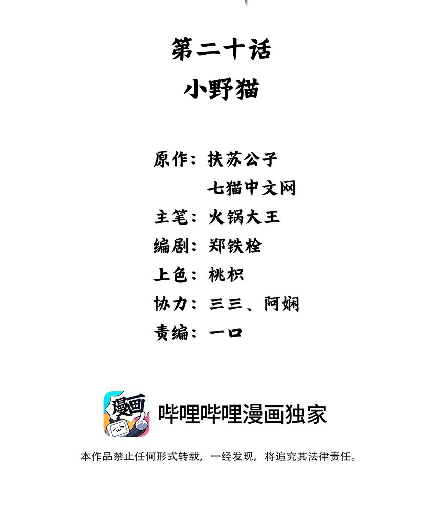 020 小野猫-第21话