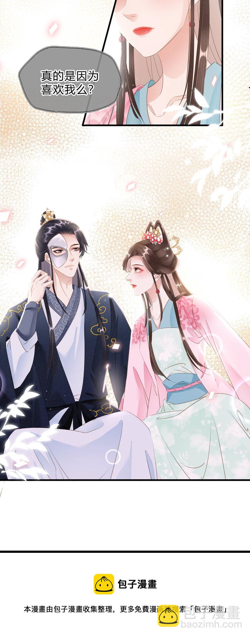 022 真的喜欢我吗？-第23话