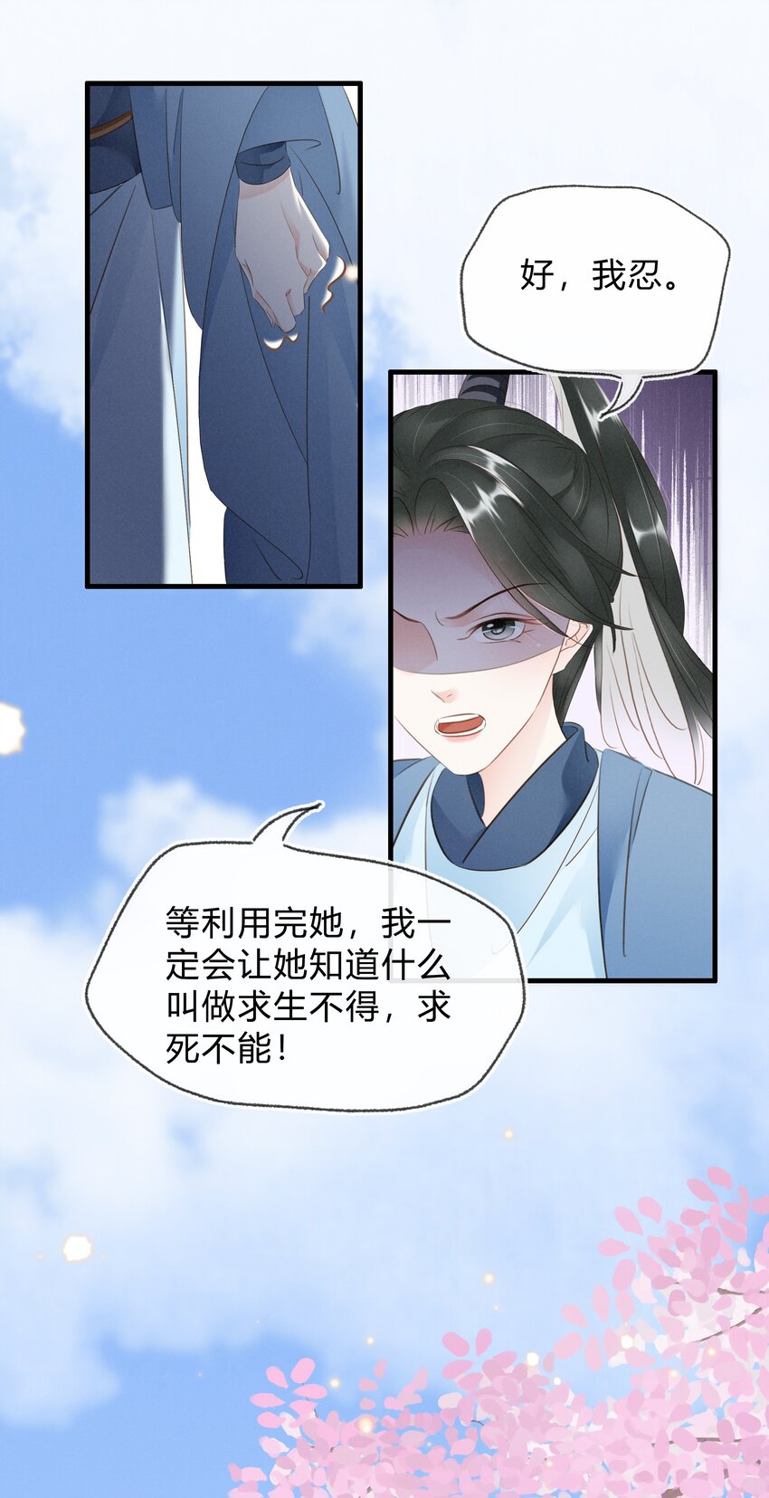 022 真的喜欢我吗？-第23话