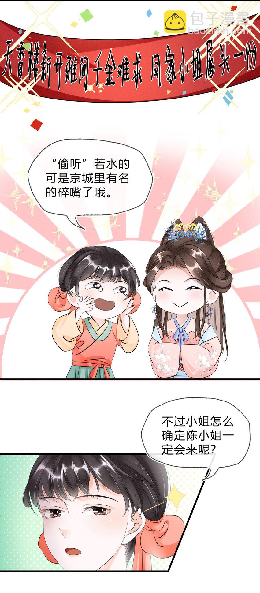 024 绝不善罢甘休-第25话