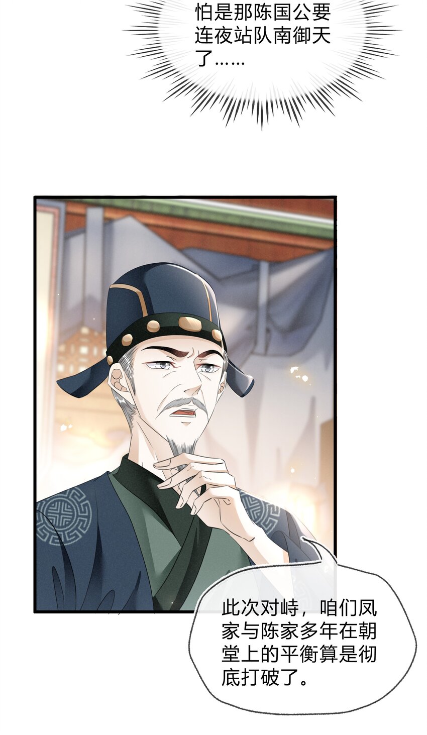 026 嫁给太子-第27话