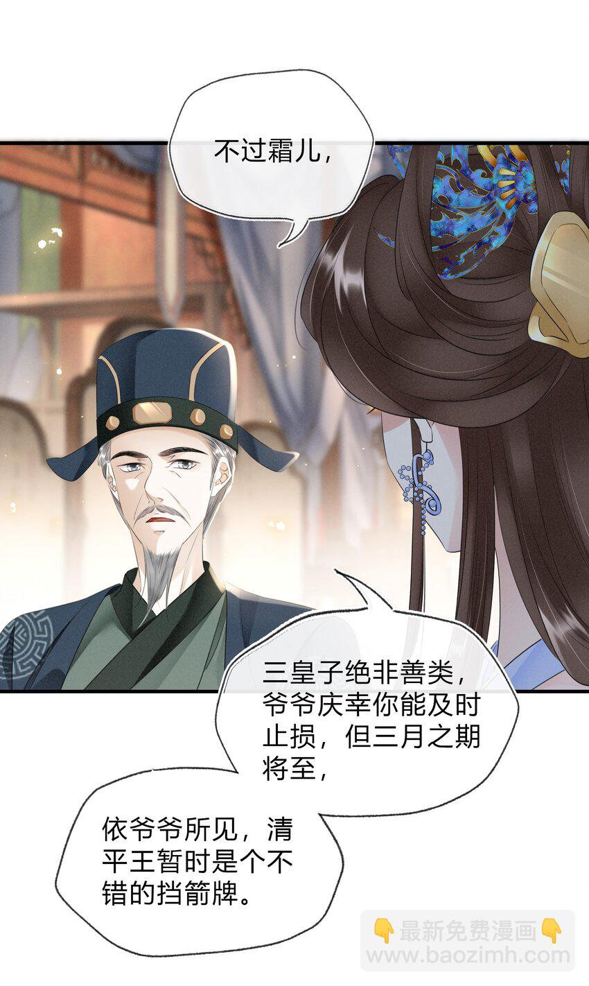 026 嫁给太子-第27话