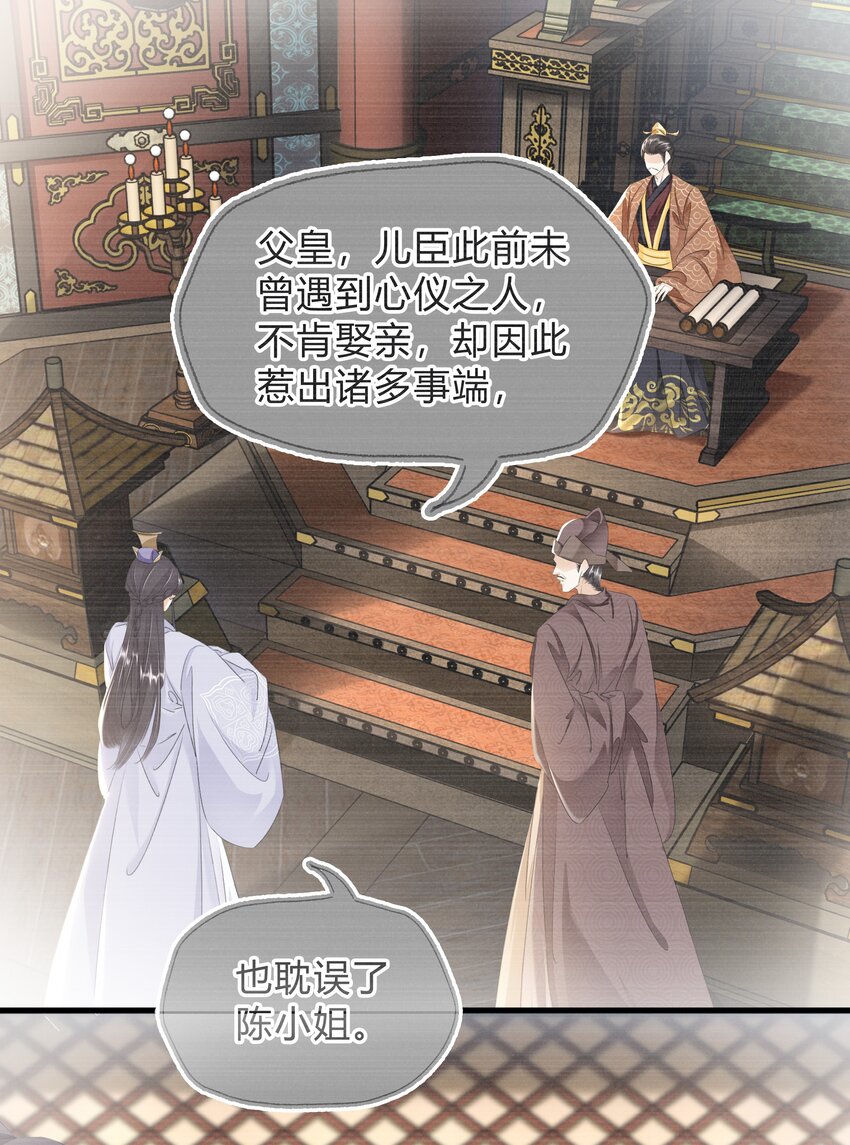 026 嫁给太子-第27话