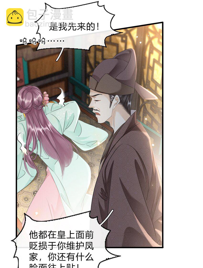 026 嫁给太子-第27话