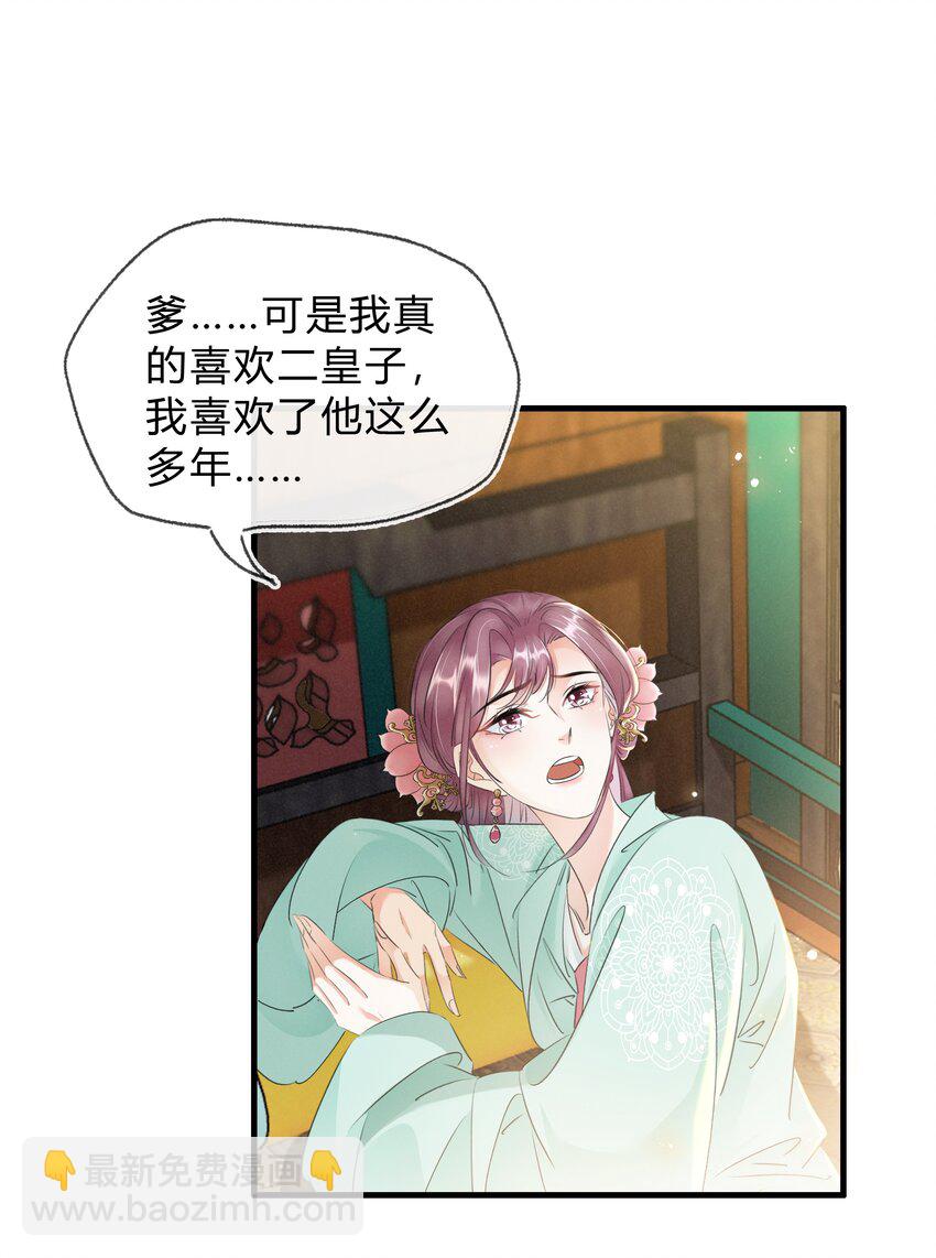 026 嫁给太子-第27话