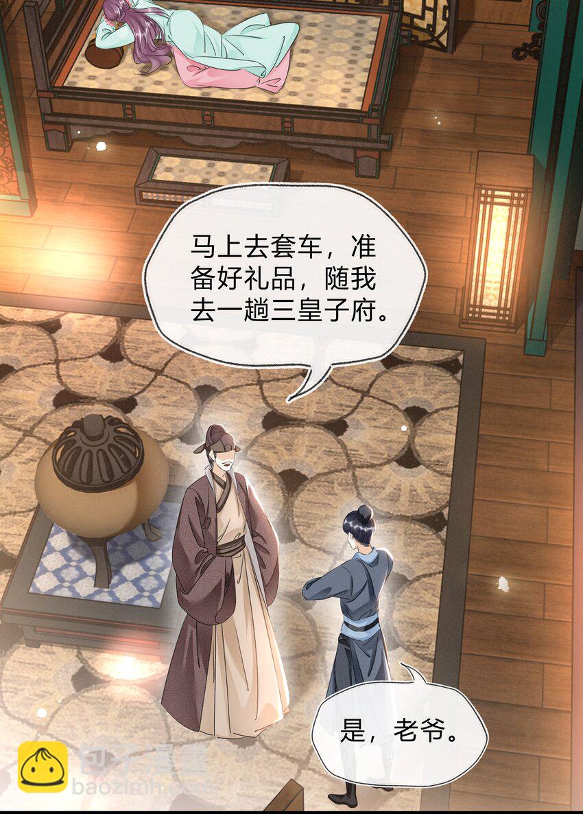 026 嫁给太子-第27话