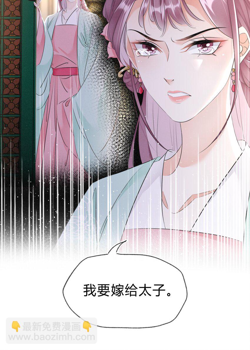026 嫁给太子-第27话