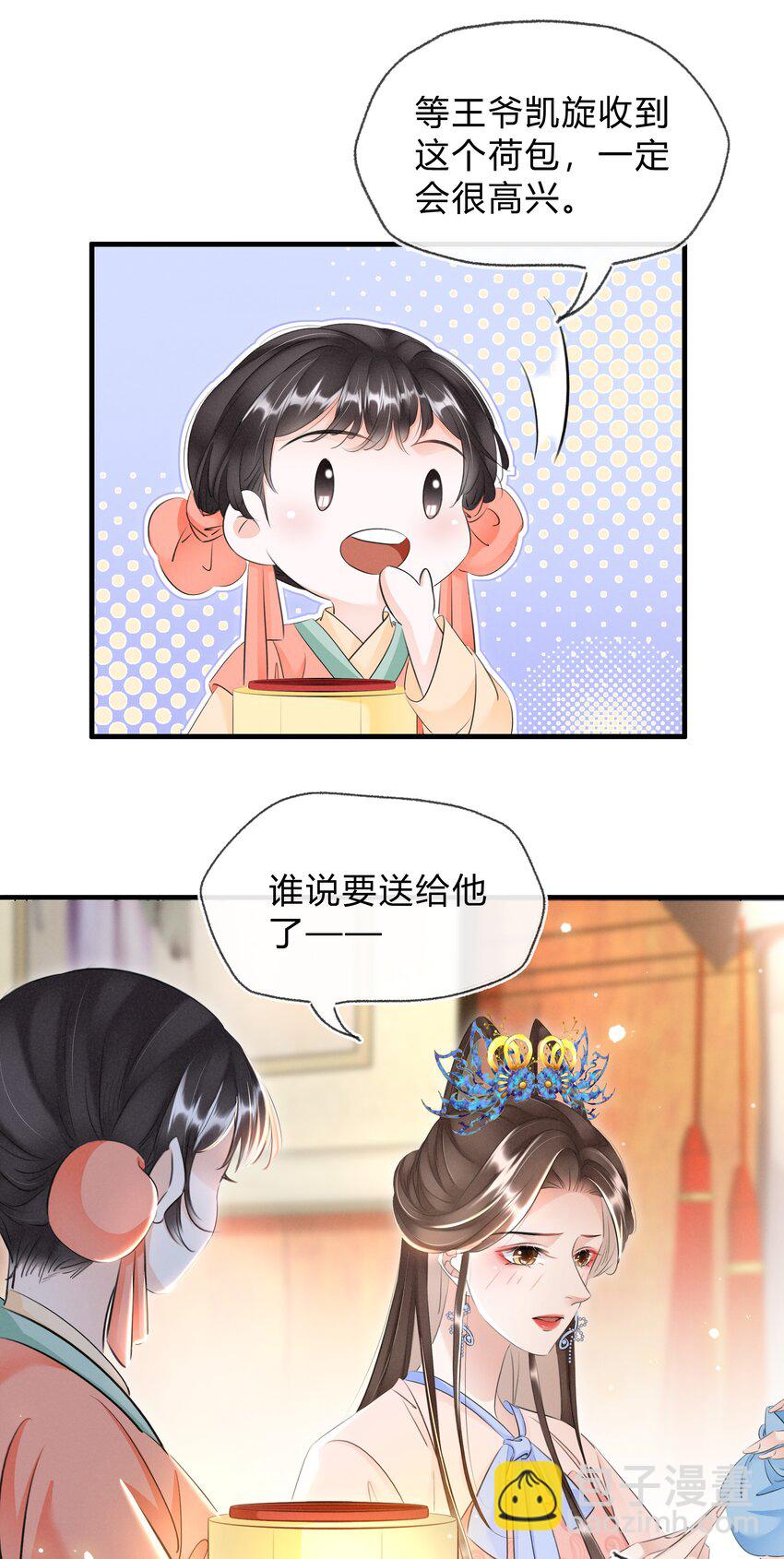 026 嫁给太子-第27话