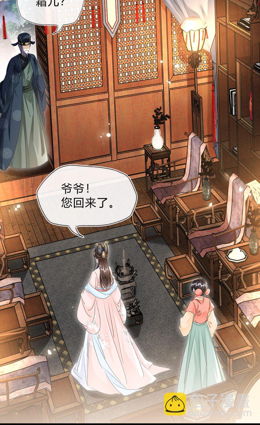 026 嫁给太子-第27话