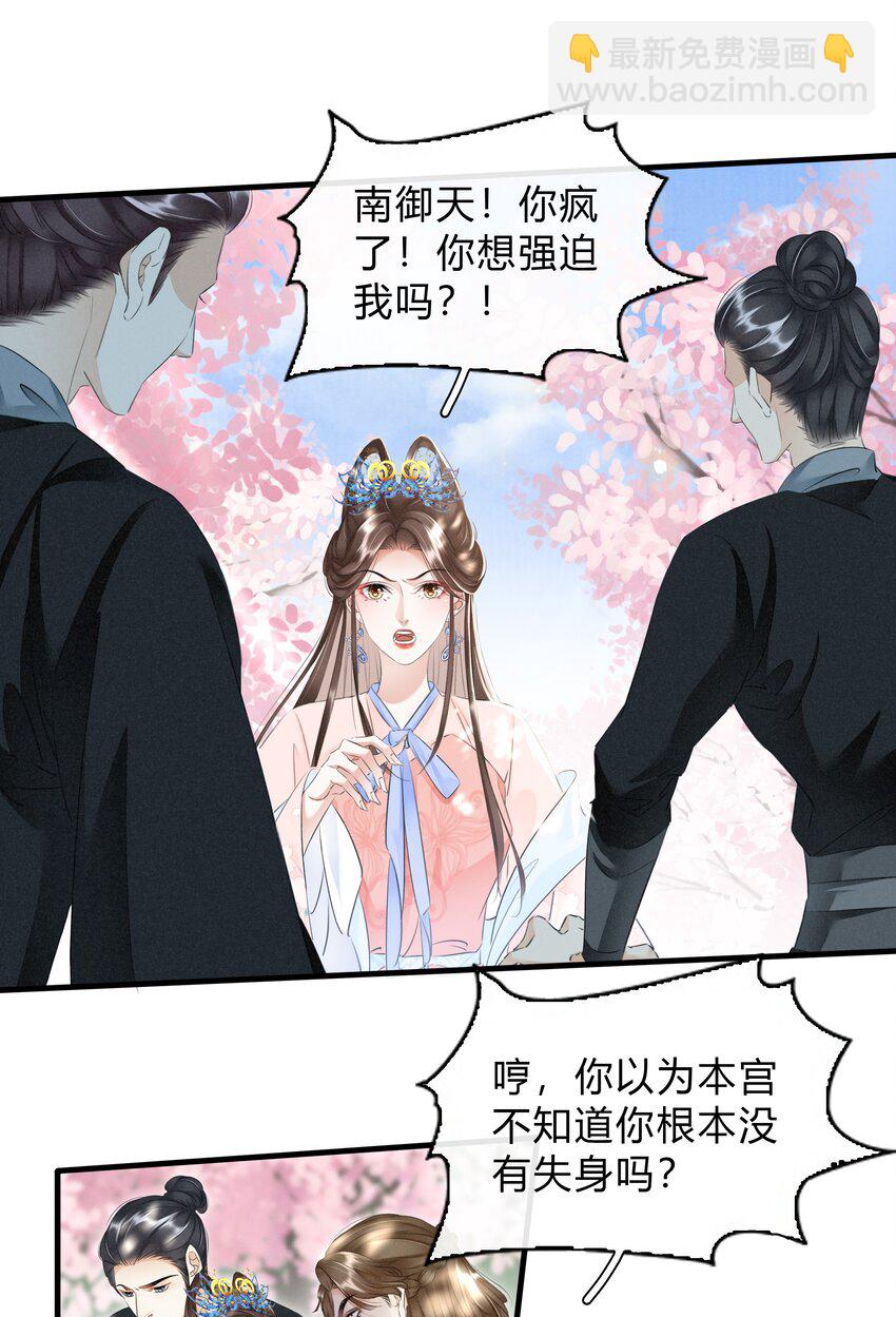 028 看清我是谁-第29话