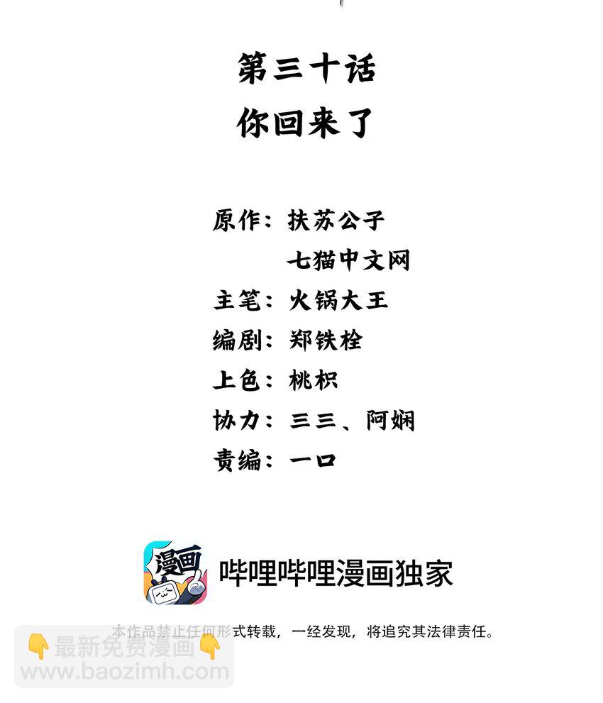 030 你回来了-第31话
