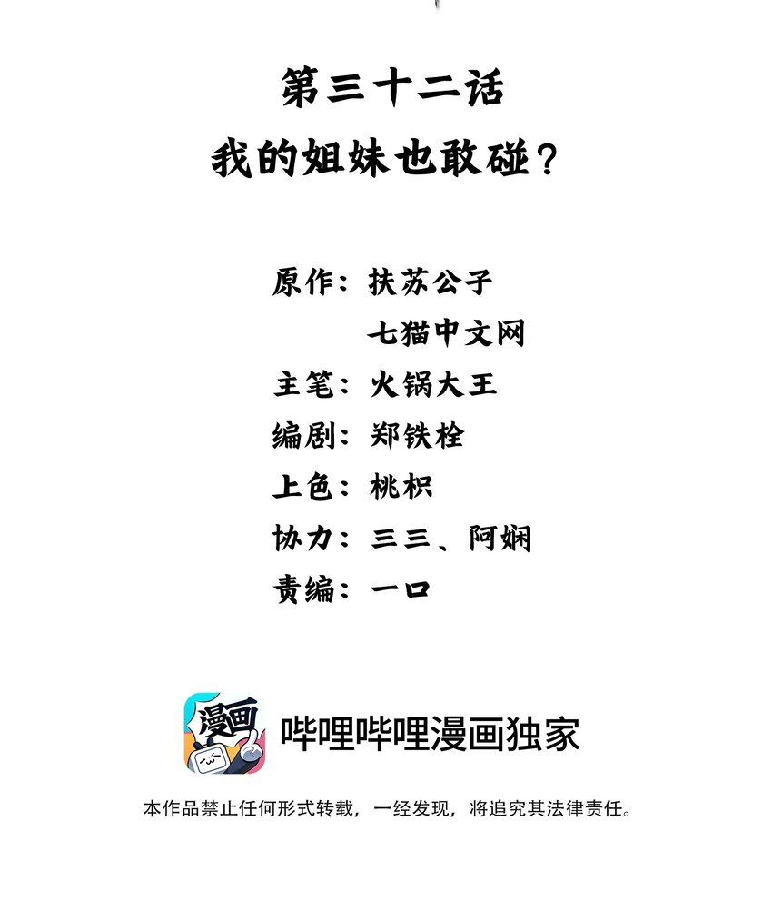 032 我的姐妹也敢碰？-第33话