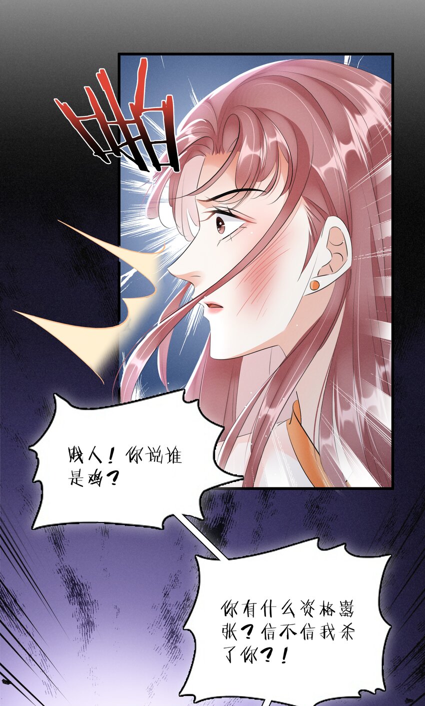 032 我的姐妹也敢碰？-第33话