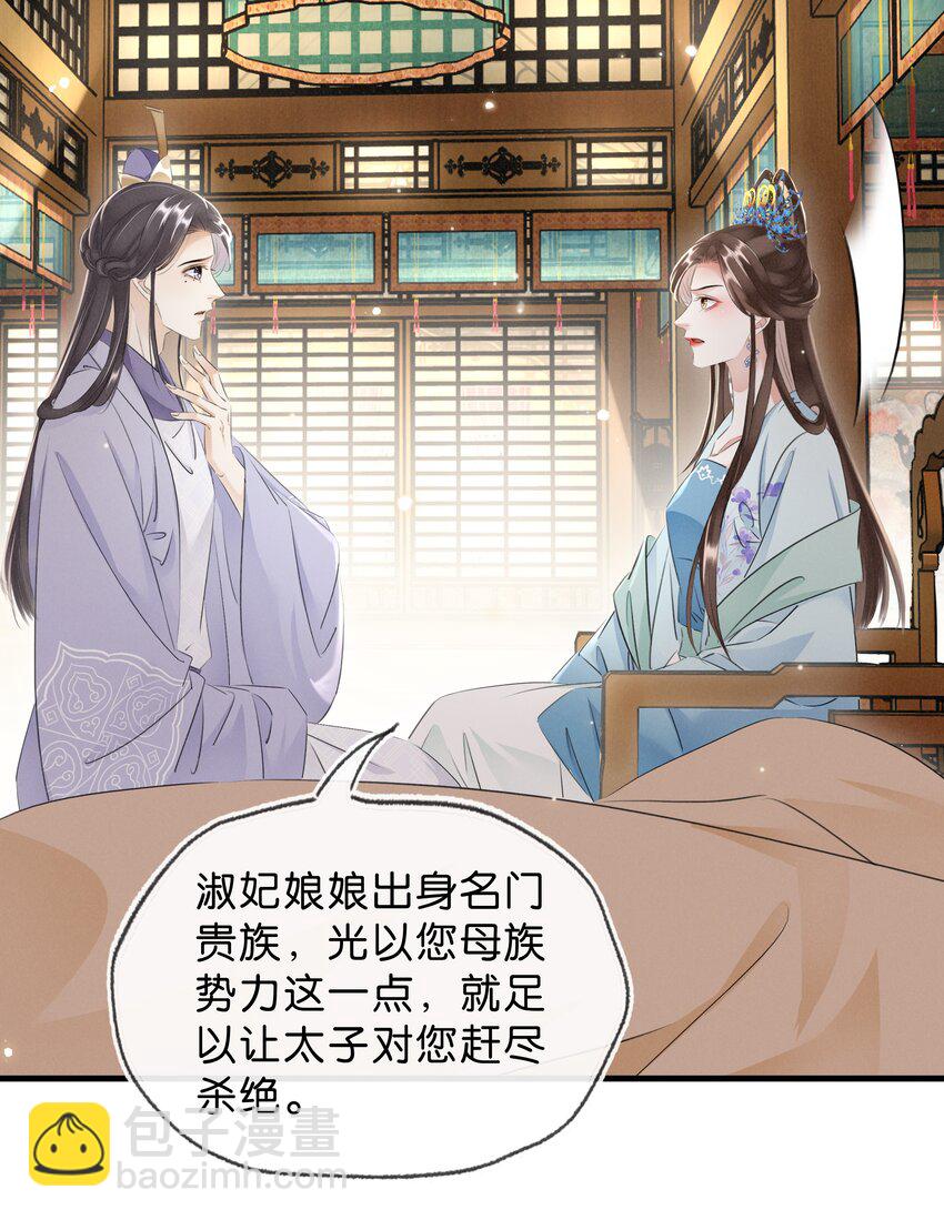 034 二皇子的崛起-第35话