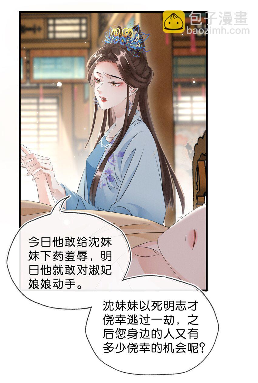 034 二皇子的崛起-第35话