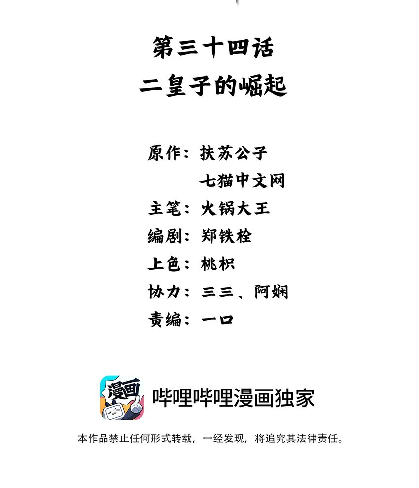 034 二皇子的崛起-第35话