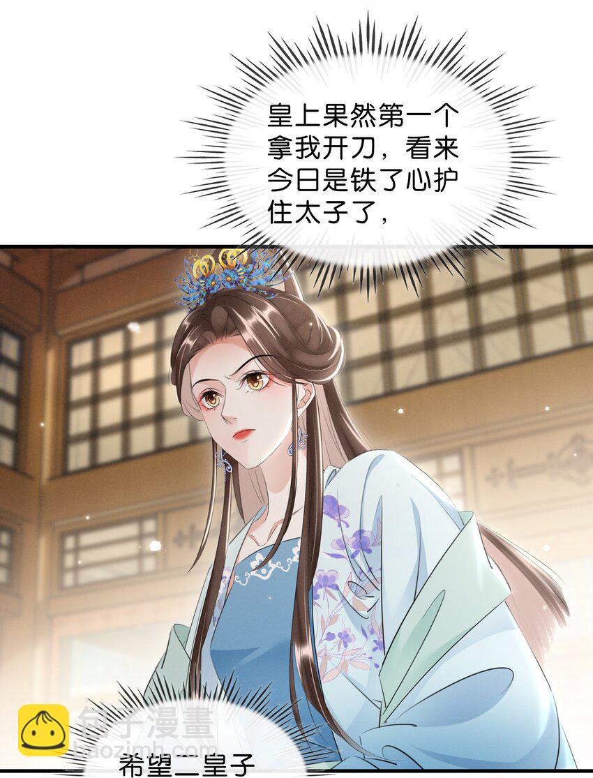 034 二皇子的崛起-第35话