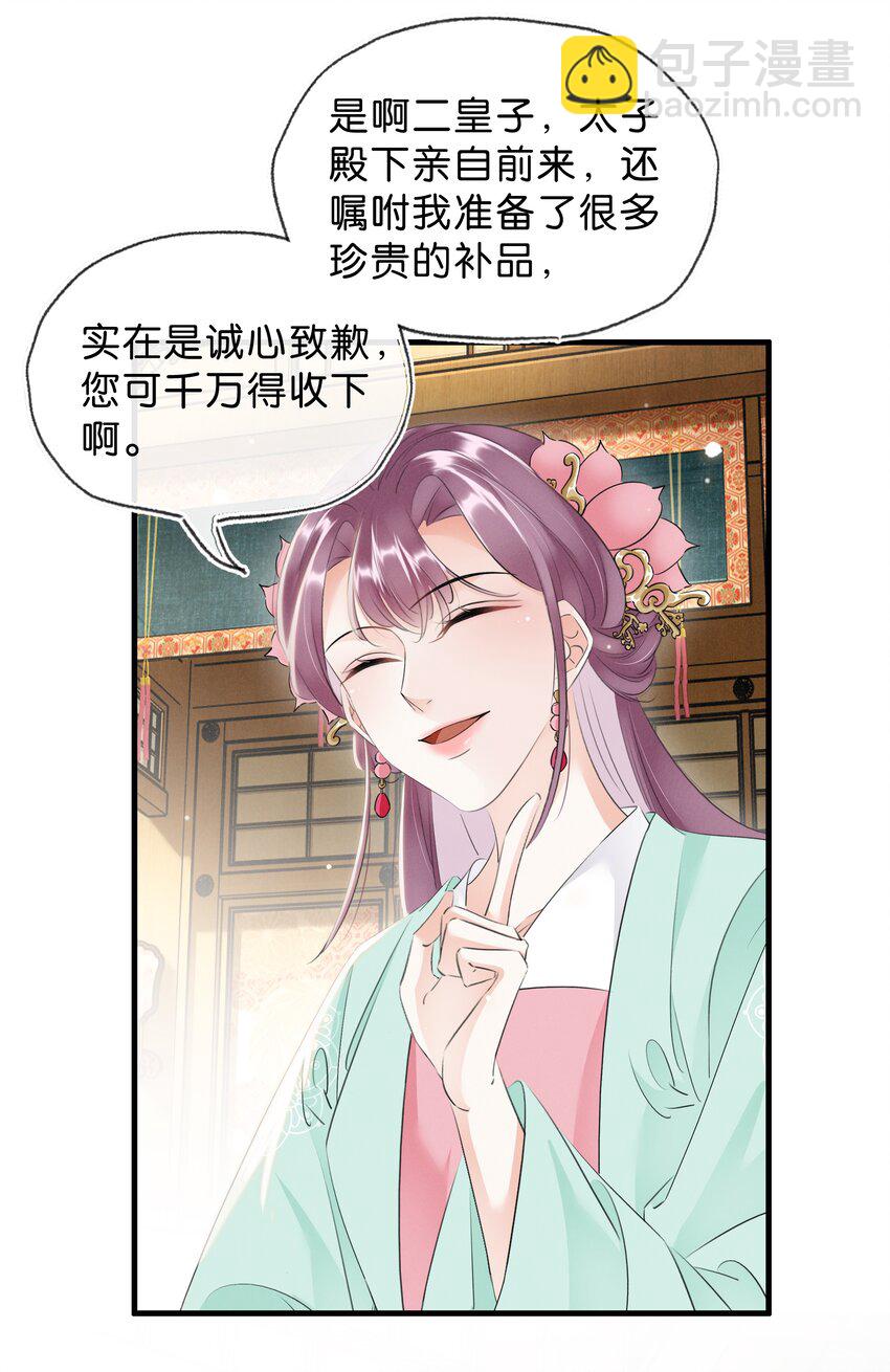 034 二皇子的崛起-第35话