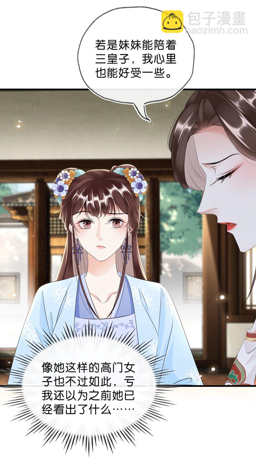 036 太子薨了-第37话