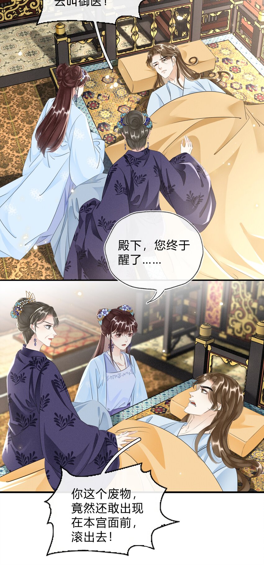 036 太子薨了-第37话