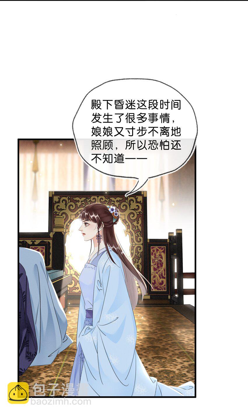 036 太子薨了-第37话