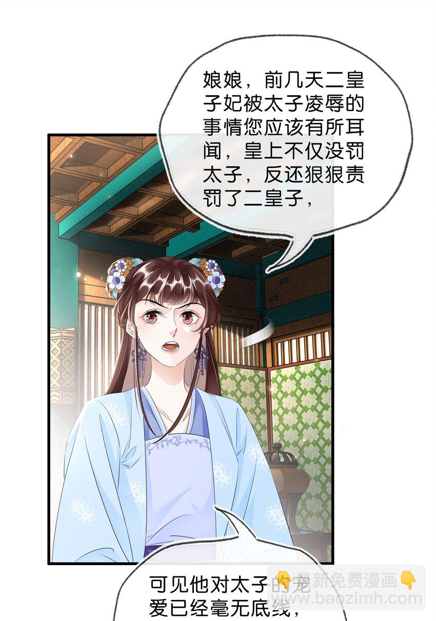 036 太子薨了-第37话