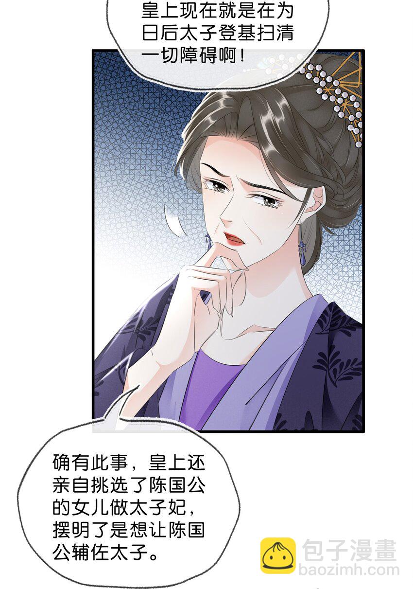 036 太子薨了-第37话