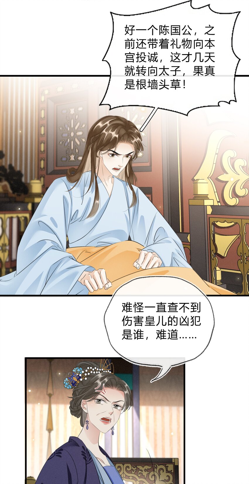 036 太子薨了-第37话