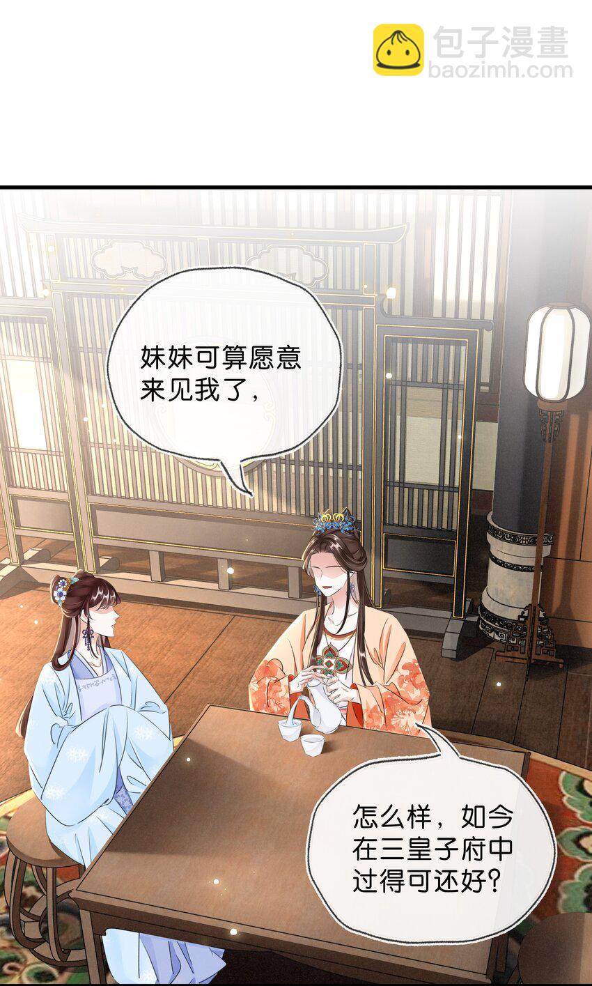 036 太子薨了-第37话