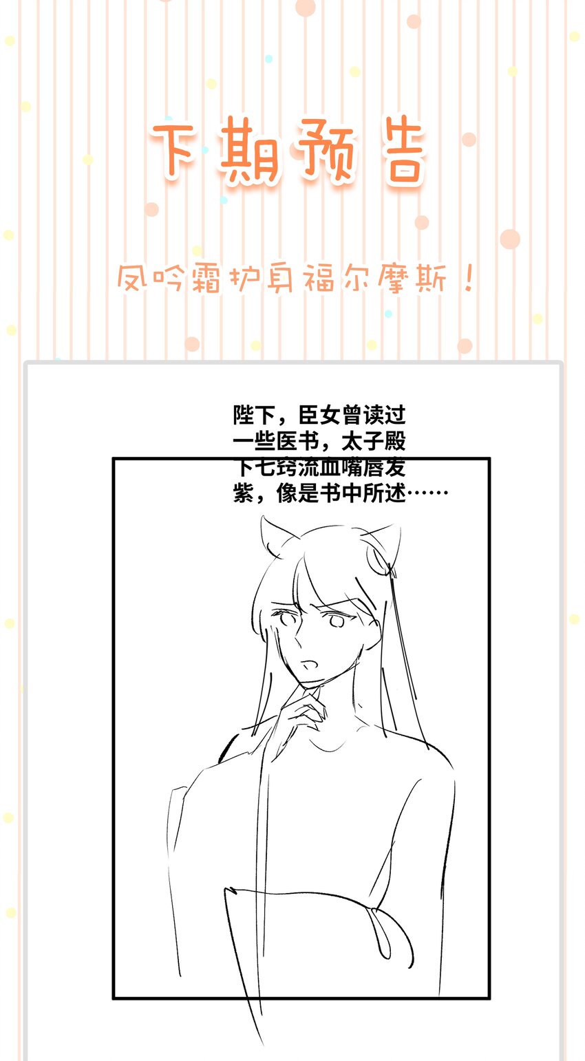 036 太子薨了-第37话