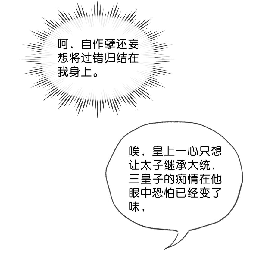 036 太子薨了-第37话