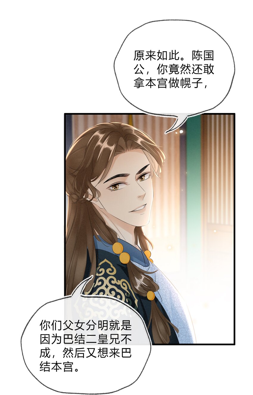 038 鹬蚌相争-第39话