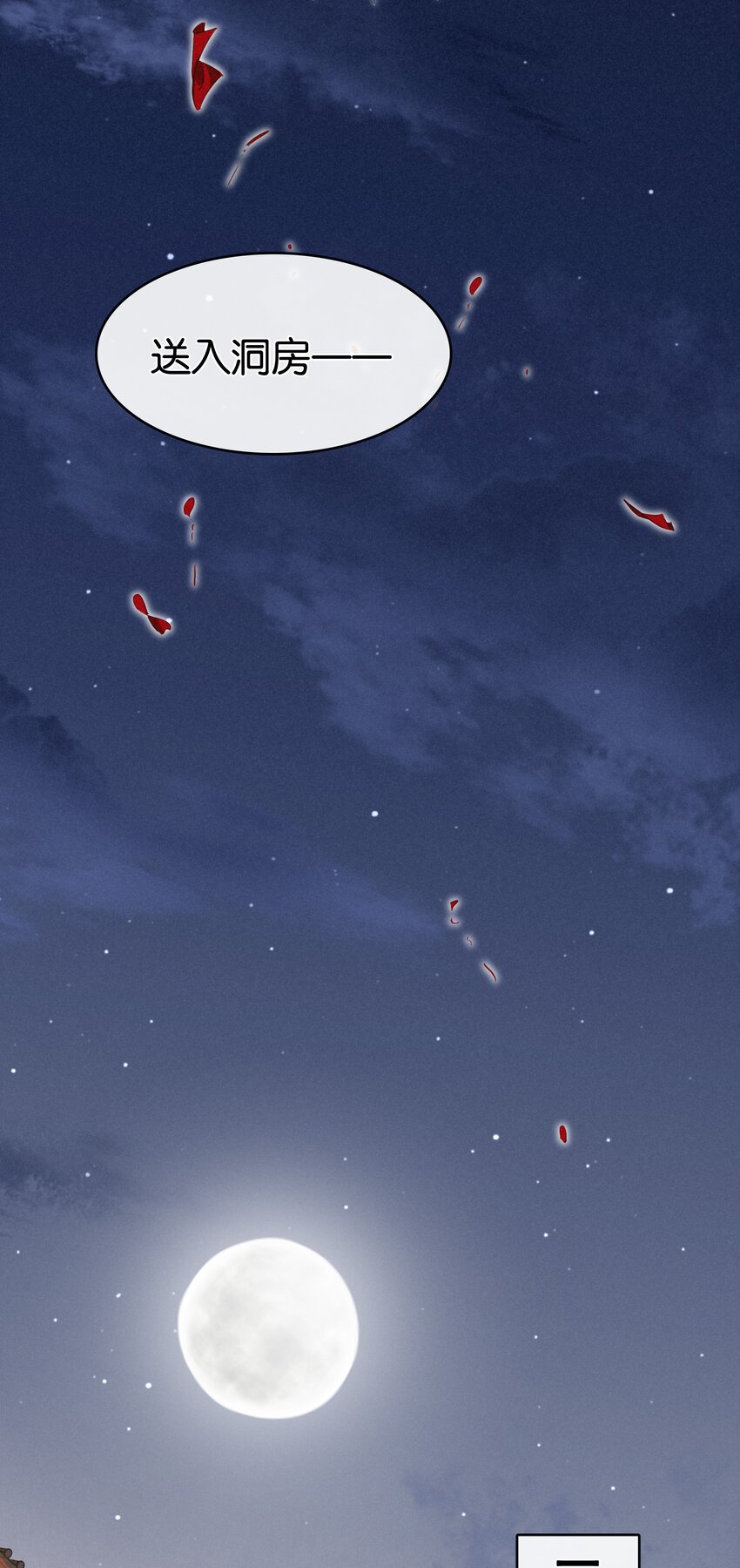 004 洞房之夜(1/2)-第5话