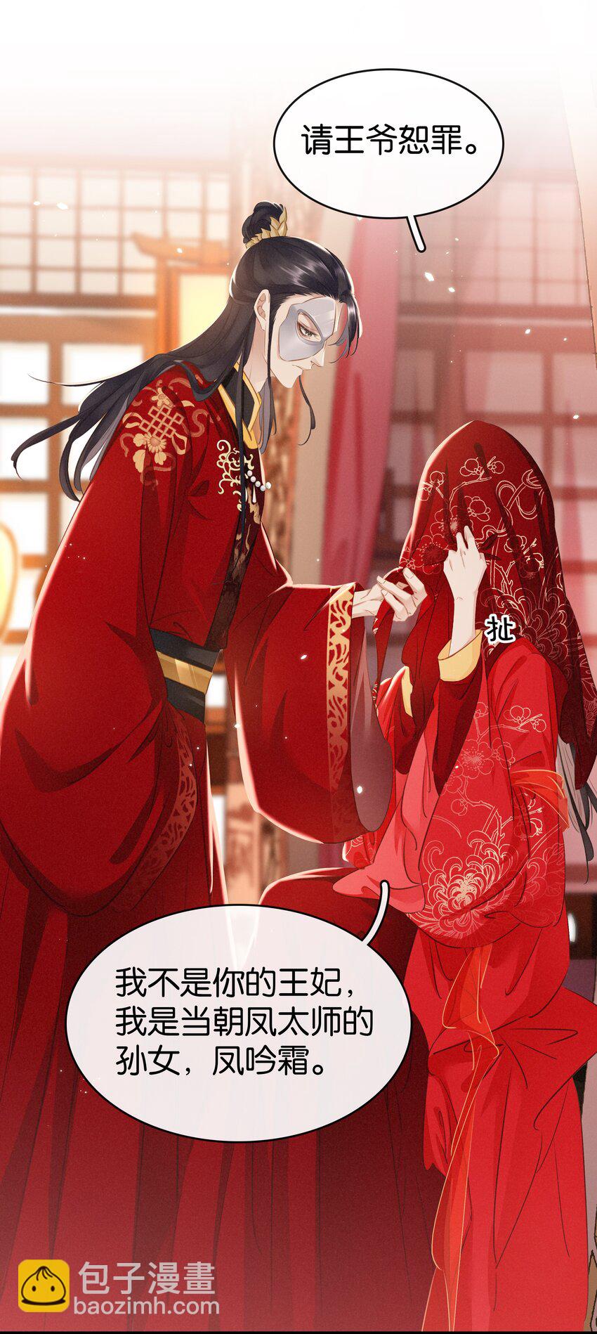 004 洞房之夜(1/2)-第5话