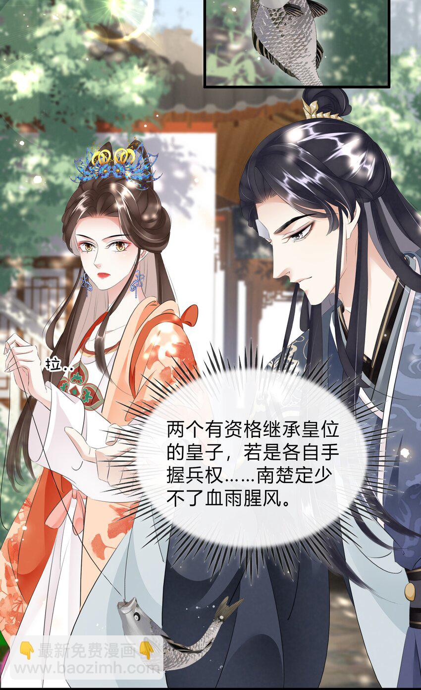 凰妃傾天下 - 040 大局初定 - 2