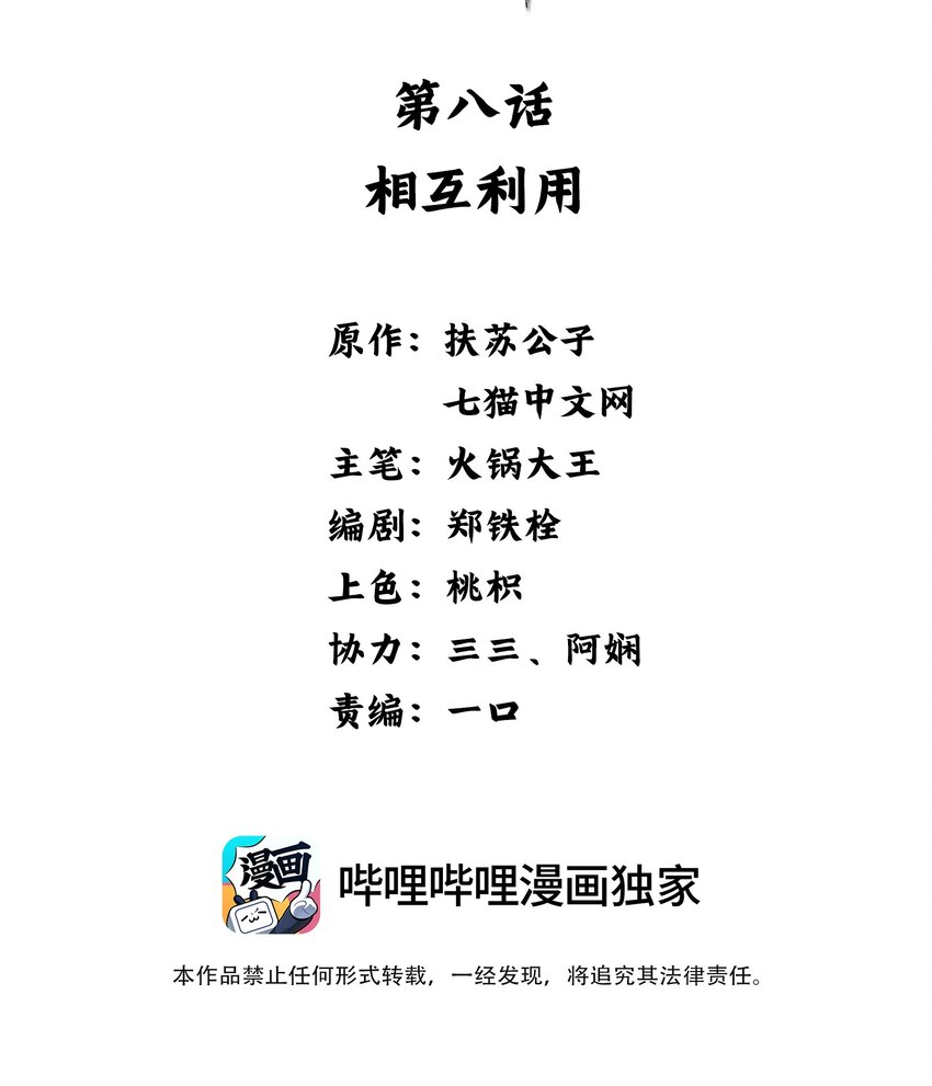 008 相互利用-第9话