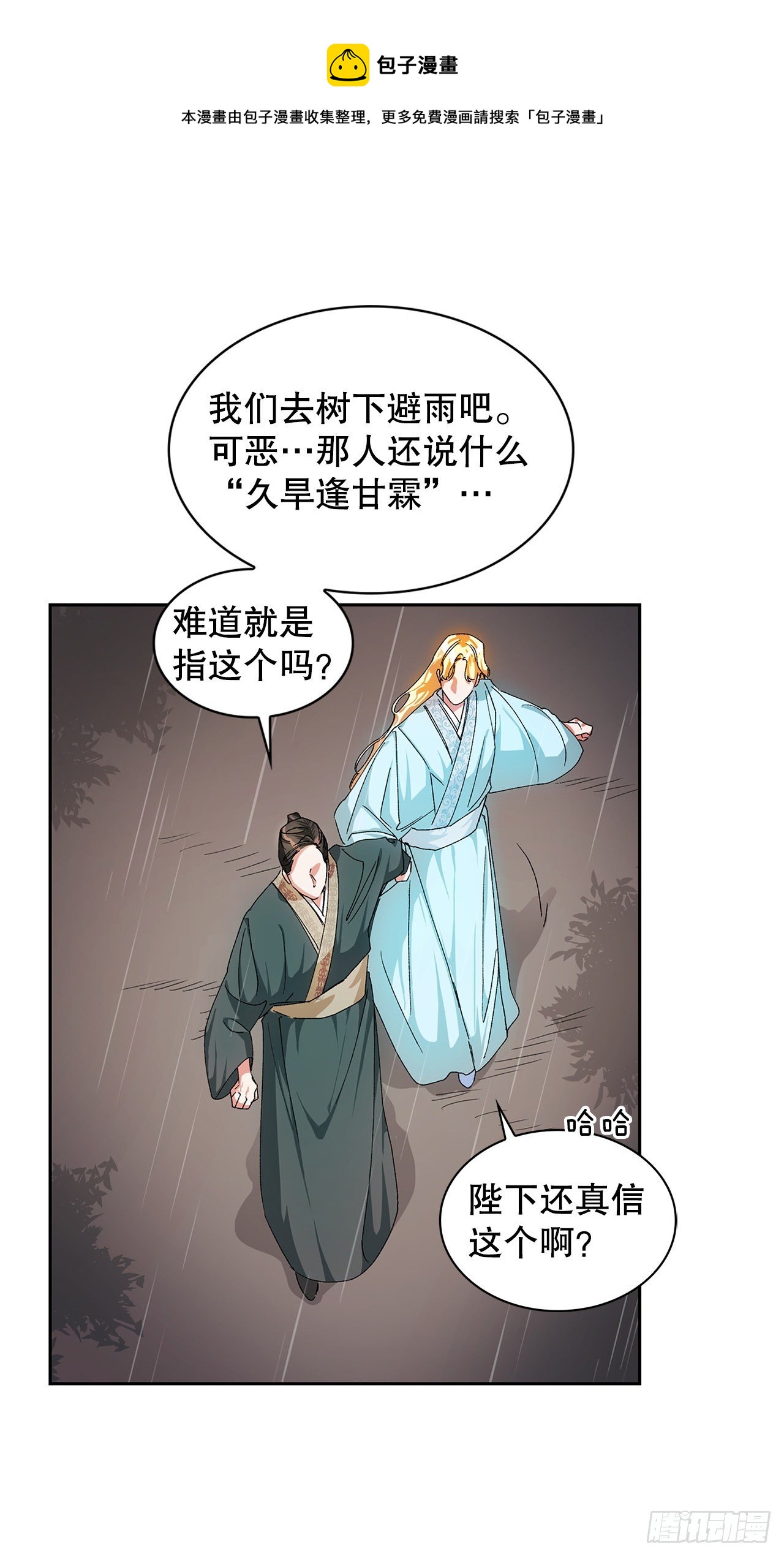 皇宮的陷阱 - 10.婚禮(1)(1/2) - 1