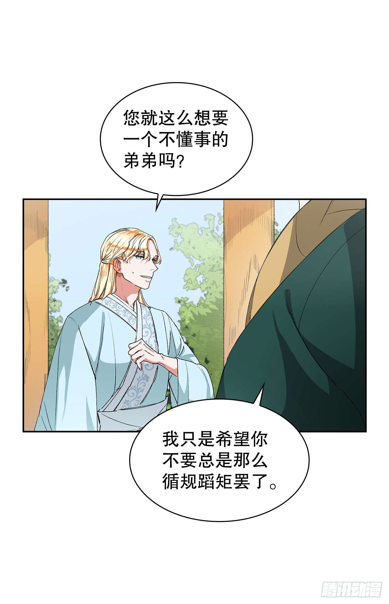 2.提亲(1/2)-第3话