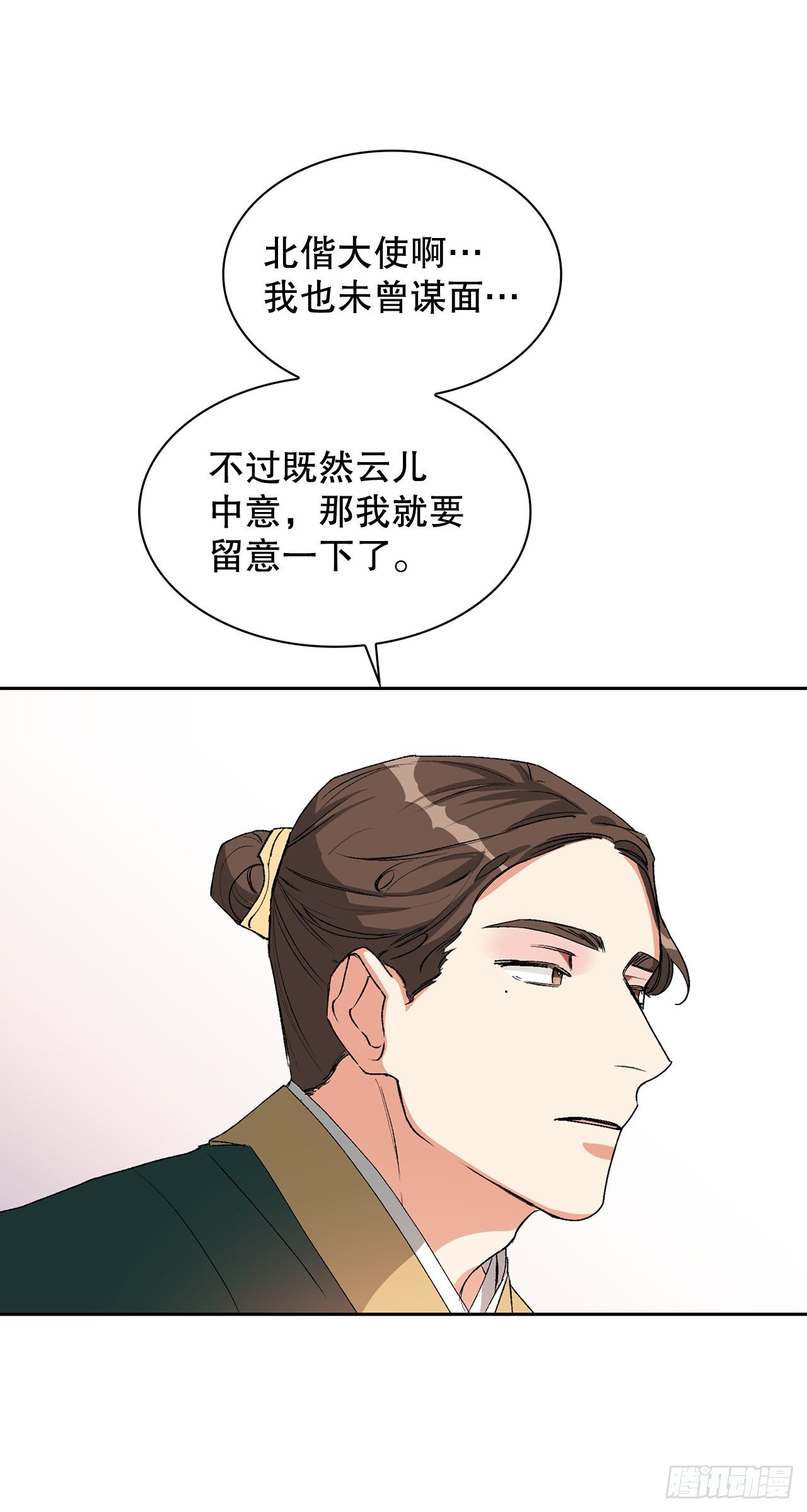 2.提亲(1/2)-第3话