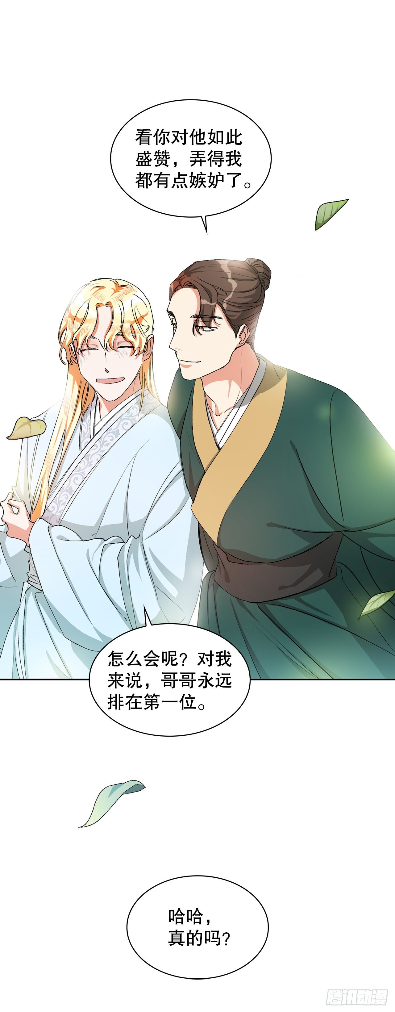 2.提亲(1/2)-第3话